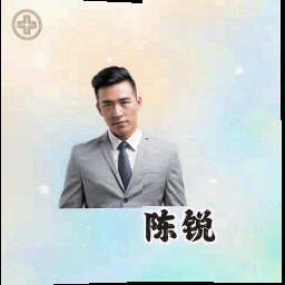陈锐